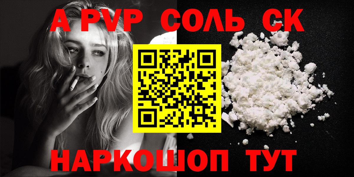 А ПВП мука  APVP кристаллы  Горно-Алтайск  Альфа ПВП  Вход с VPN  APVP СК 