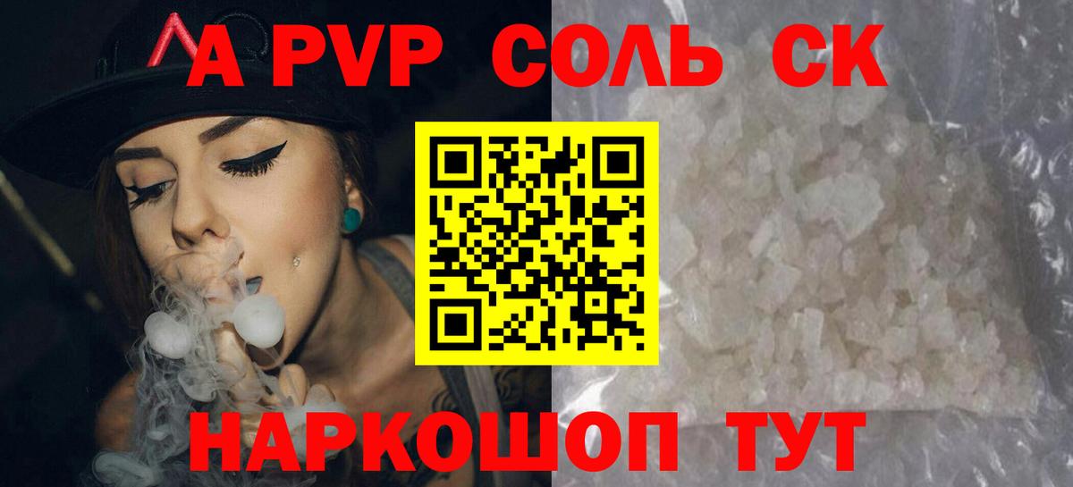 Alpha PVP СК КРИС Горно-Алтайск