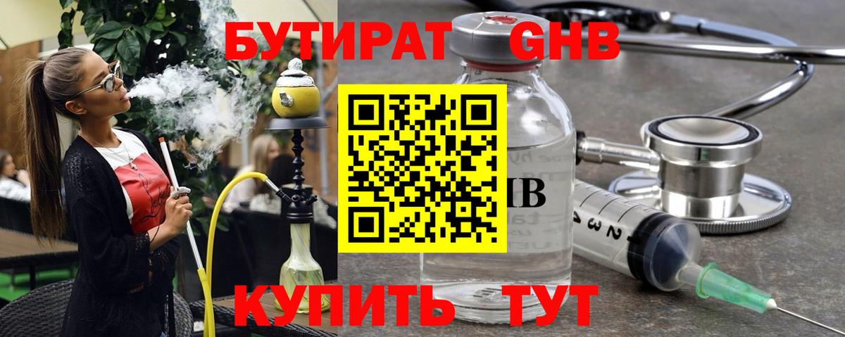 БУТИРАТ BDO 33% Горно-Алтайск