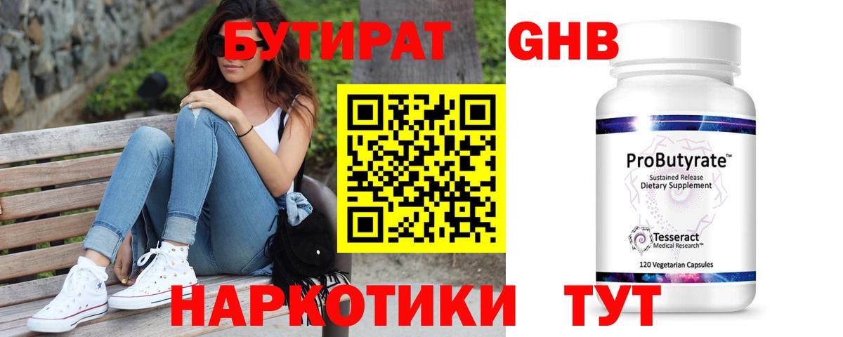 Горно-Алтайск  БУТИРАТ GHB  Вход с VPN 