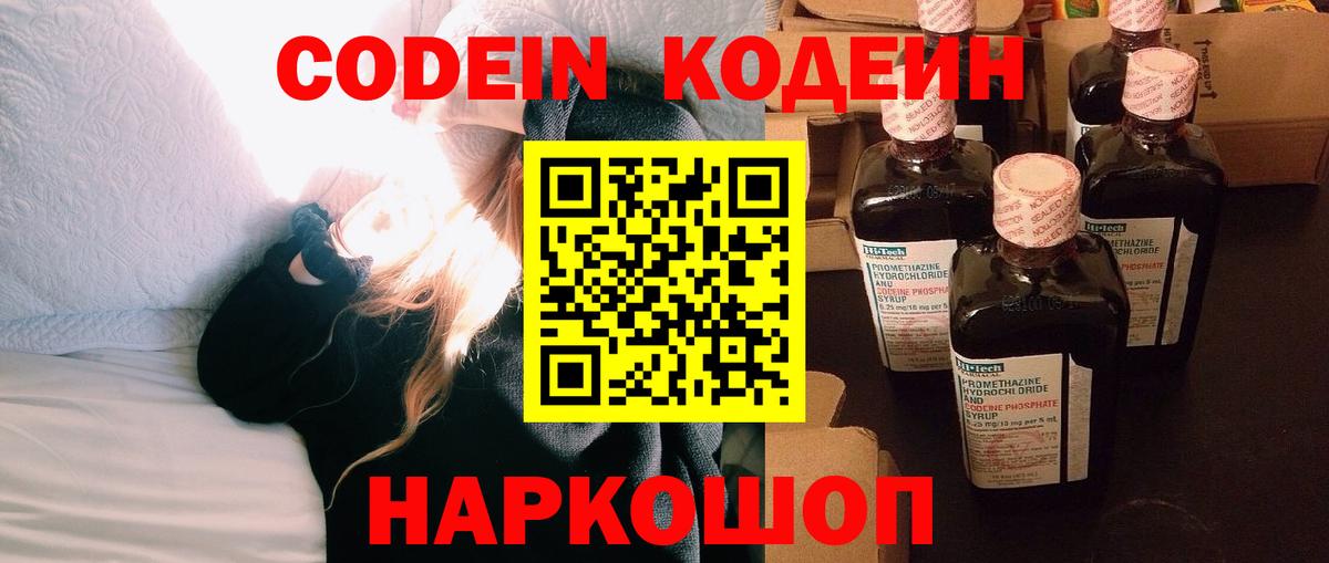 Кодеиновый сироп Lean напиток Lean (лин) Горно-Алтайск