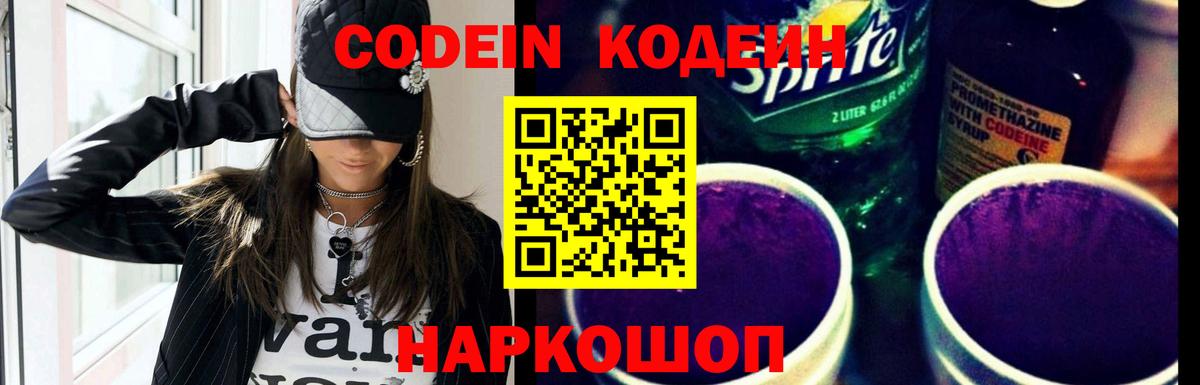 Горно-Алтайск  Codein напиток Lean (лин)  Кодеиновый сироп Lean напиток Lean (лин)  Вход с VPN 
