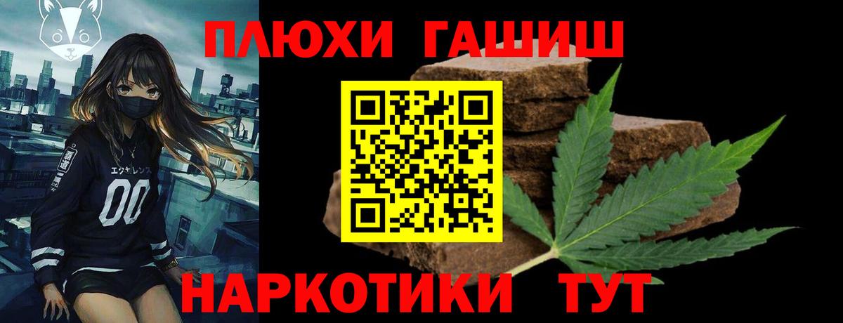 ГАШ Premium  ГАШИШ индика сатива  Вход с VPN  Горно-Алтайск 