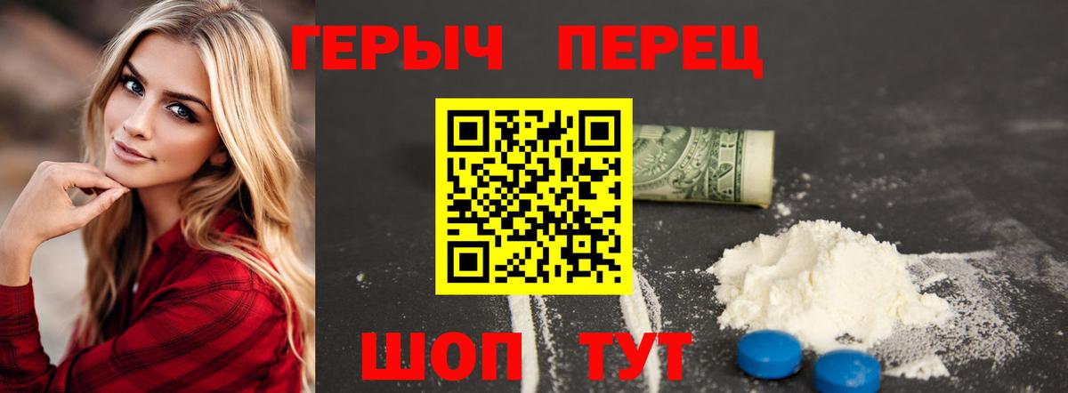 ГЕРОИН хмурый Горно-Алтайск