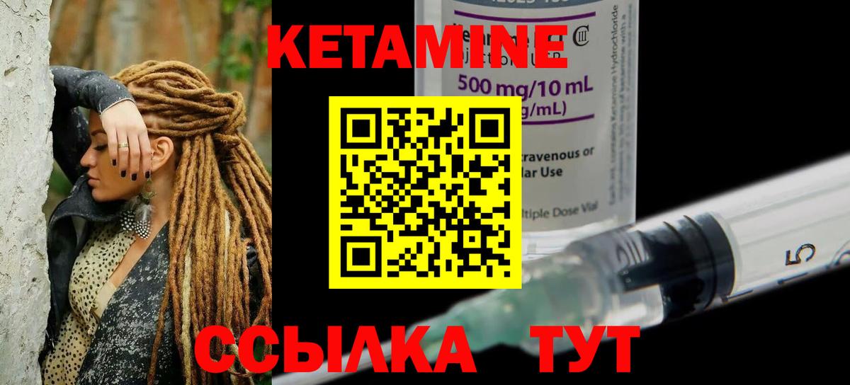 Кетамин VHQ Горно-Алтайск