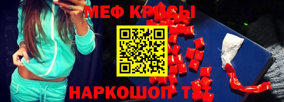 Меф мяу мяу мука Горно-Алтайск